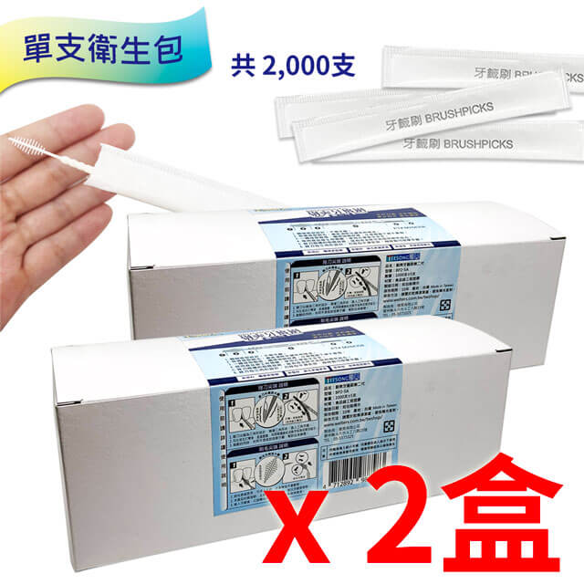 剔爽牙籤刷第二代-單支紙包1000支盒裝X2入組