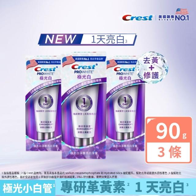 Crest PROWHITE 極光白深層亮白牙膏 90g 3入
