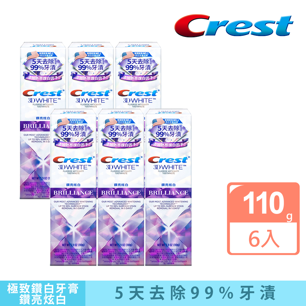 極致鑽白牙膏110g X6入(鑽亮炫白/ 鑽感薄荷 /亮白防蛀)