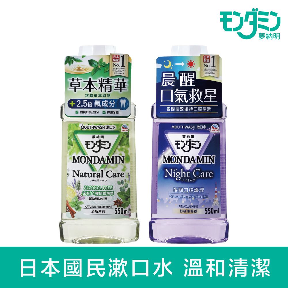 護理漱口水550ml(多款任選)