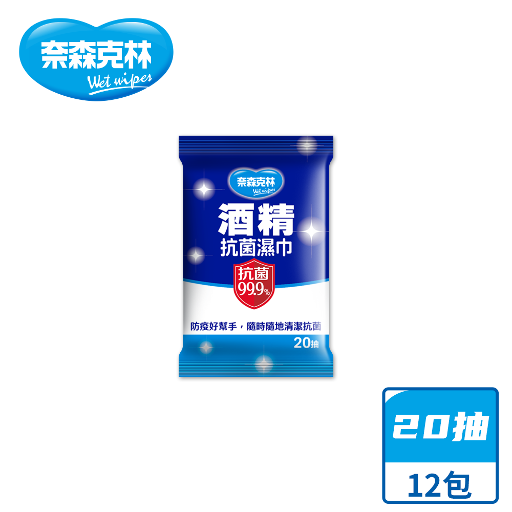 奈森克林 酒精 抗菌20抽濕紙巾12包