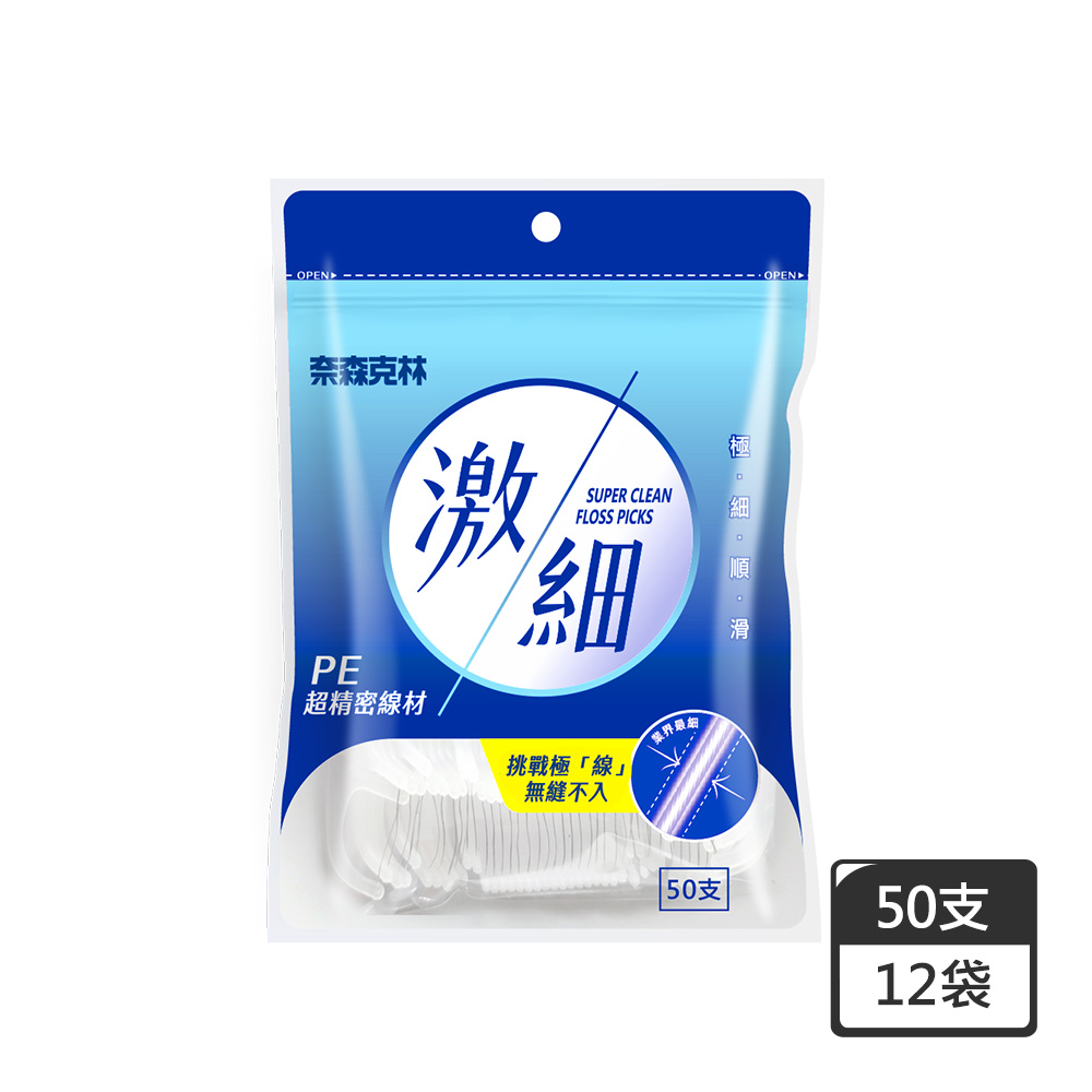 奈森克林 激細牙線棒 50支X12袋