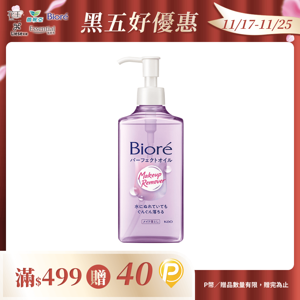 Biore 蜜妮 深層卸粧油 230ml