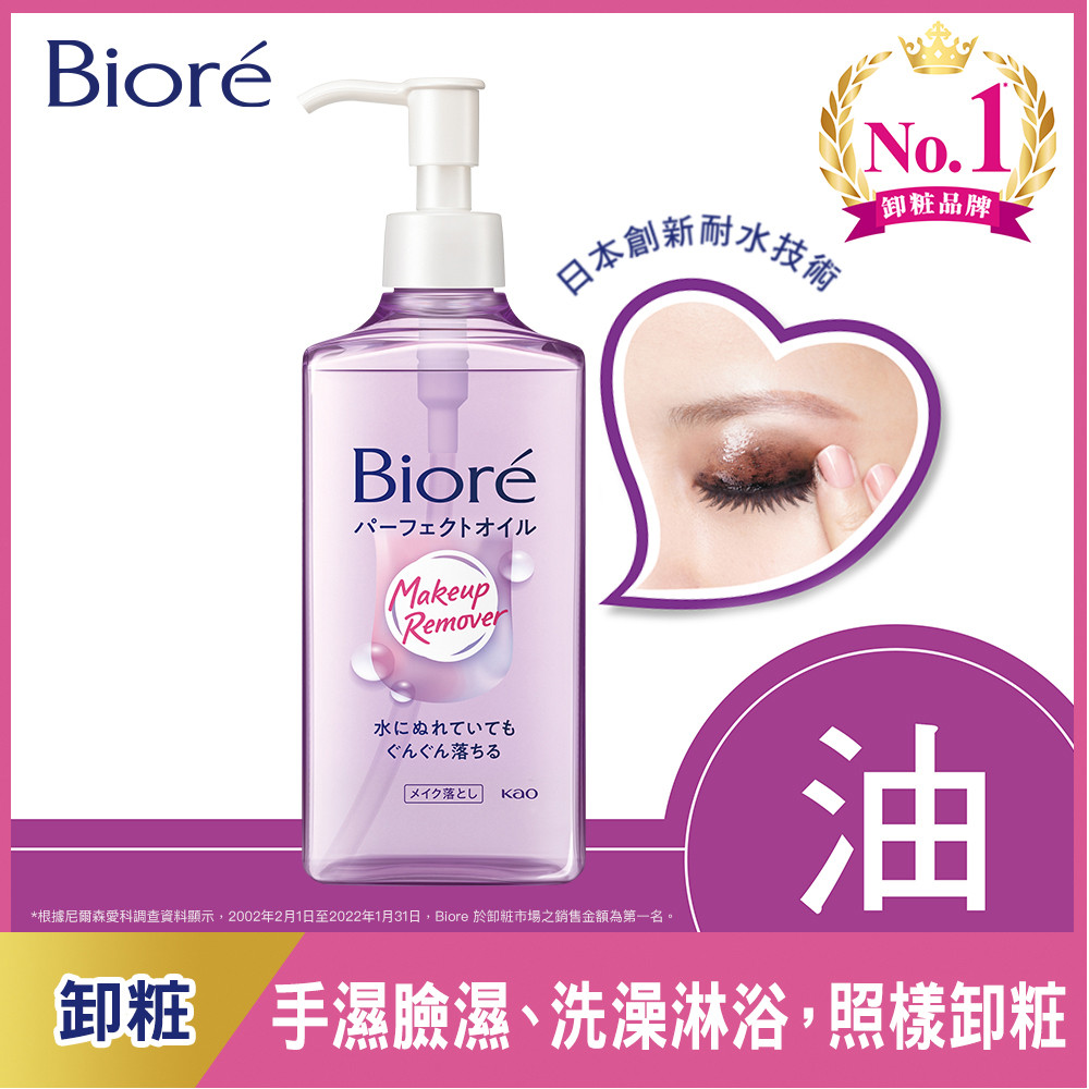 Biore 蜜妮 深層卸粧油 230ml