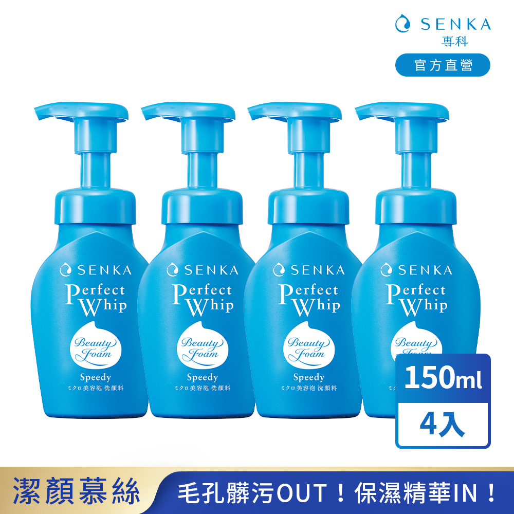 SENKA 專科 超微米潔顏慕絲n 150mL 4入組