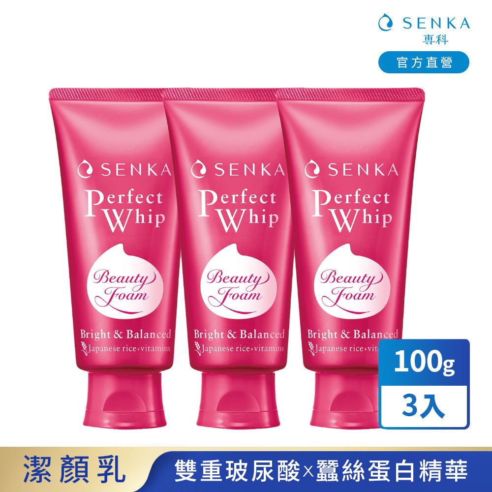 SENKA 專科 超微米B5透亮潔顏乳 100g 3入組