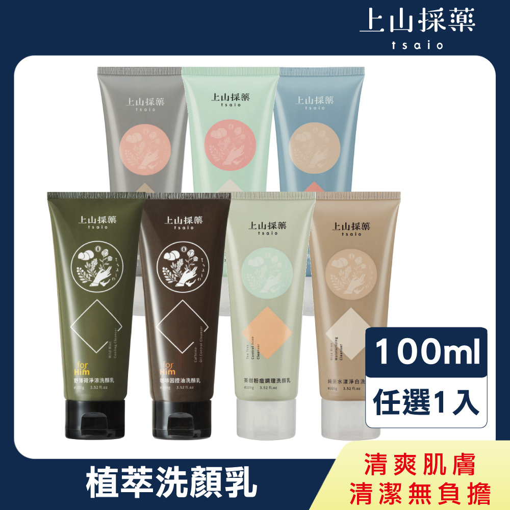 植萃潔淨洗顏乳(青柚籽/純米/茶樹/龍膽草/竹炭/咖啡因/野薄荷)