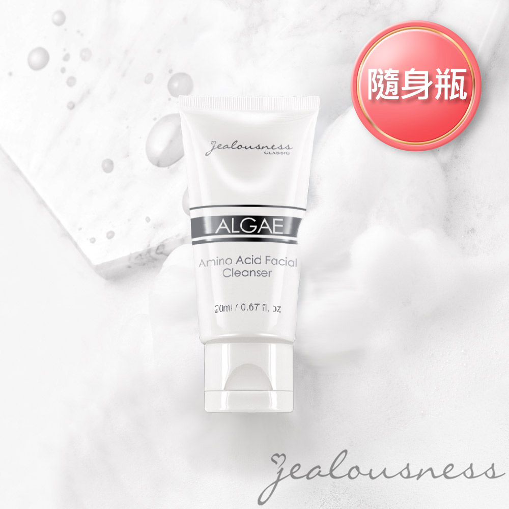 海藻胺基酸保濕洗面乳20ml