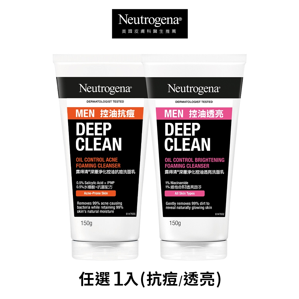 深層淨化控油洗面乳男士包裝限量款150g(任選_抗痘/透亮)