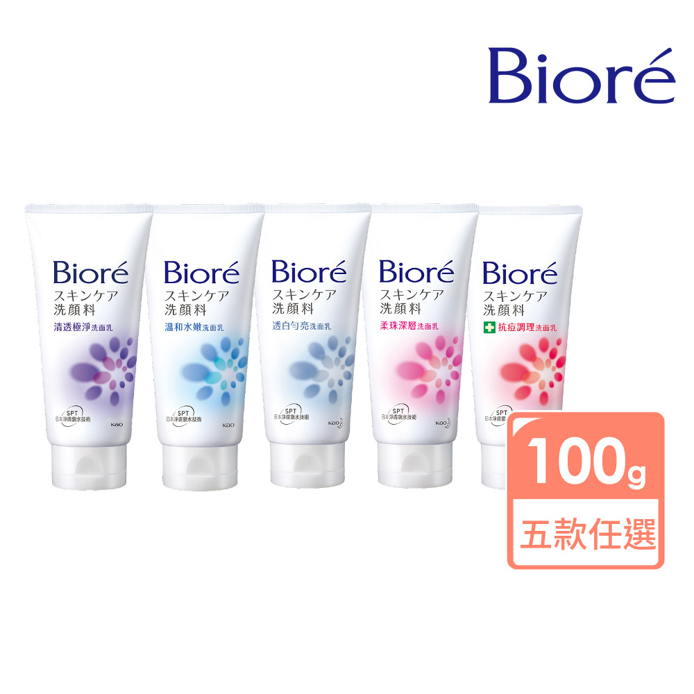 洗面乳100g (清透極淨/溫和水嫩/透白勻亮/柔珠深層/抗痘調理)