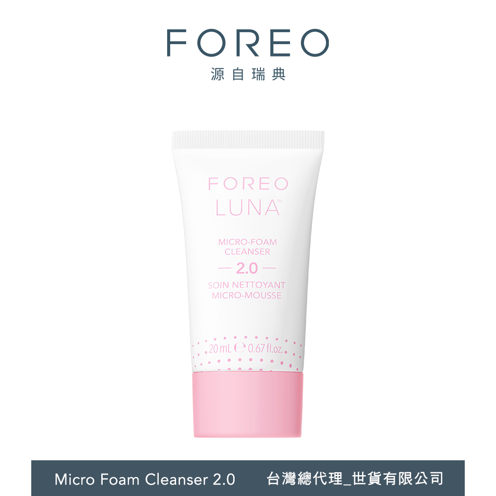 FOREO LUNA 露娜小氣泡清透潔面乳 20ml (官方直營)