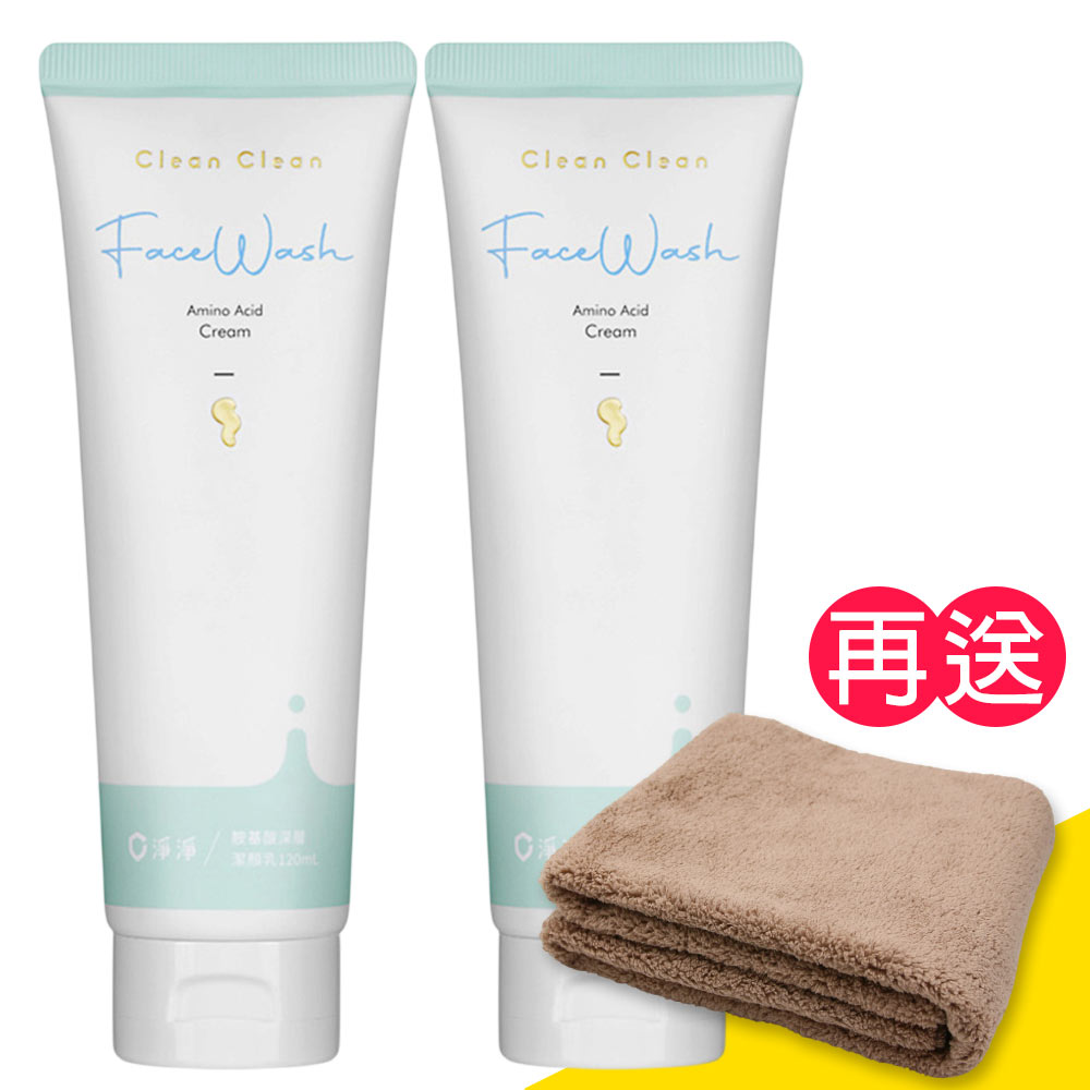 Clean Clean 淨淨 ［油肌適用］胺基酸深層潔顏乳(2入/洗臉) 120ml《送超細纖維毛巾》
