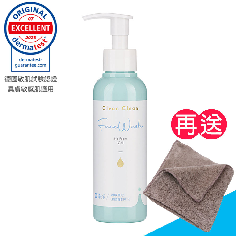 Clean Clean 淨淨 〔醫美保養後適用〕護敏無泡潔顏露/洗臉 150ml《送攜帶型小方巾》