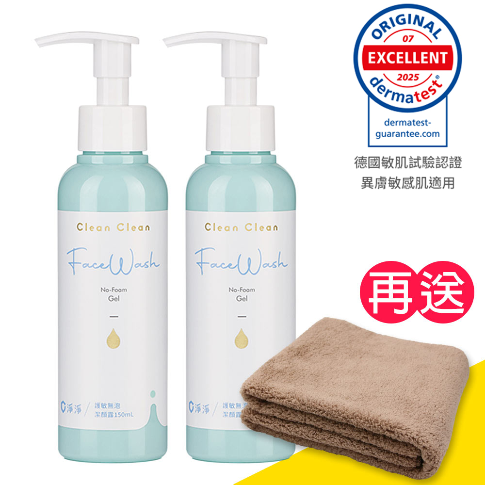 Clean Clean 淨淨 〔醫美保養後適用〕護敏無泡潔顏露(2入/洗臉) 150ml《送超細纖維毛巾》