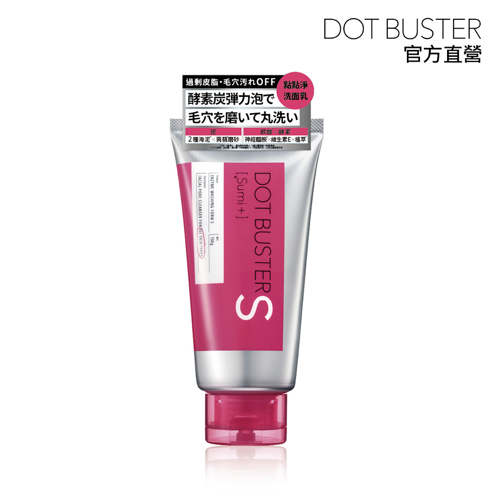 【DOT BUSTER點點淨】酵素洗面乳炭+ 150g (酵素洗面乳)