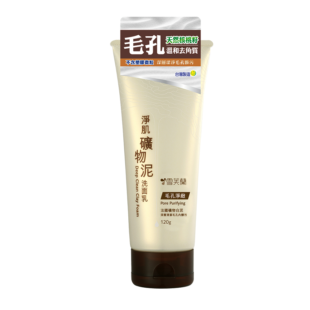 雪芙蘭淨肌礦物泥洗面乳-毛孔淨緻
