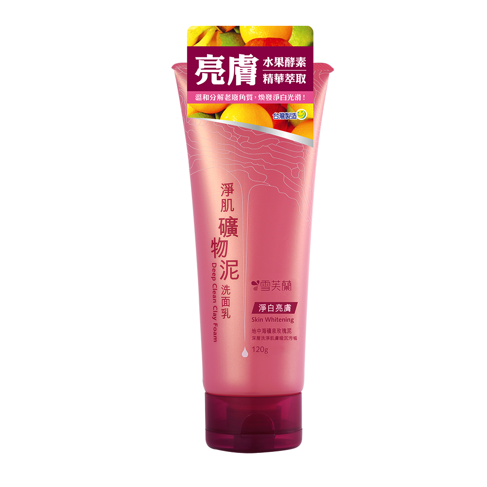 雪芙蘭淨肌礦物泥洗面乳-淨白亮膚