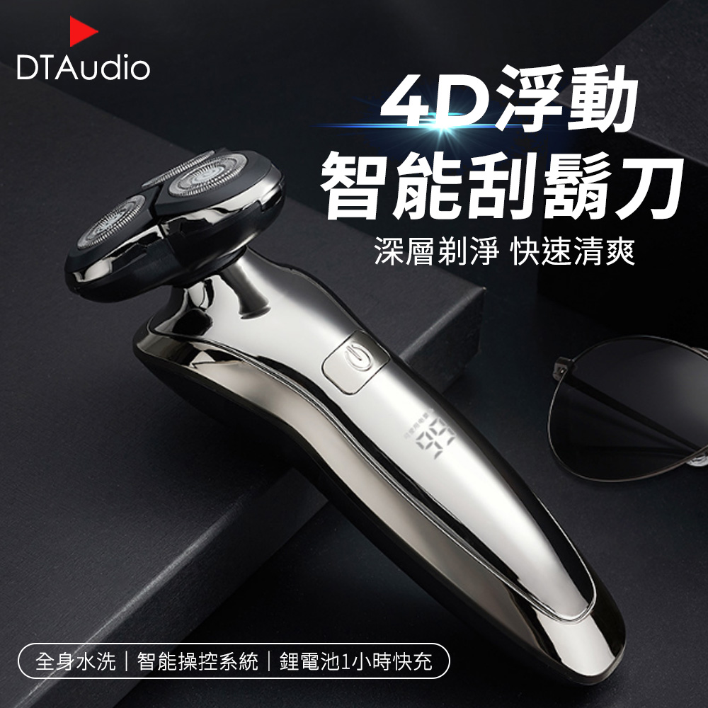 【全配款】4D浮動智能刮鬍刀 德國設計離子電鍍工藝彰顯不凡4D 360度浮動刀網 完美貼合 清除死角