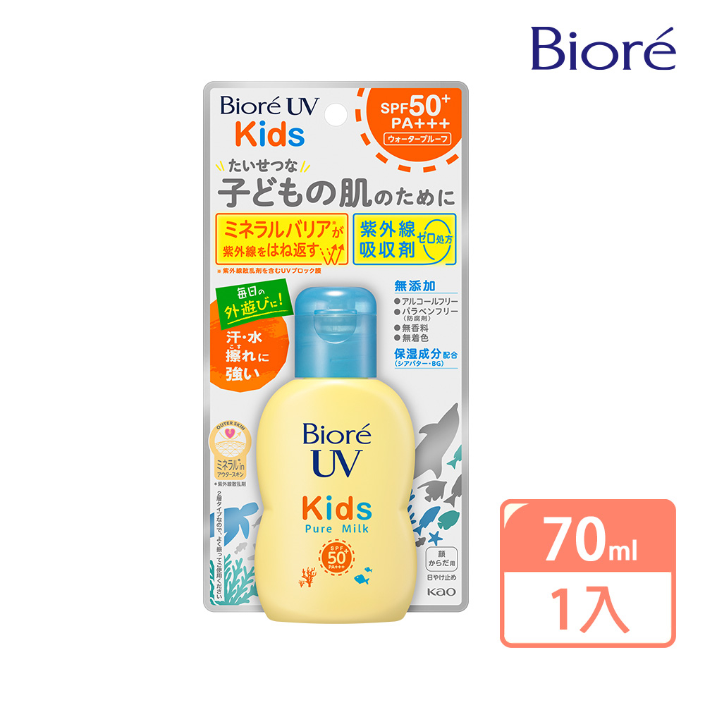 兒童溫和防曬乳液 SPF50 PA+++ 70ml