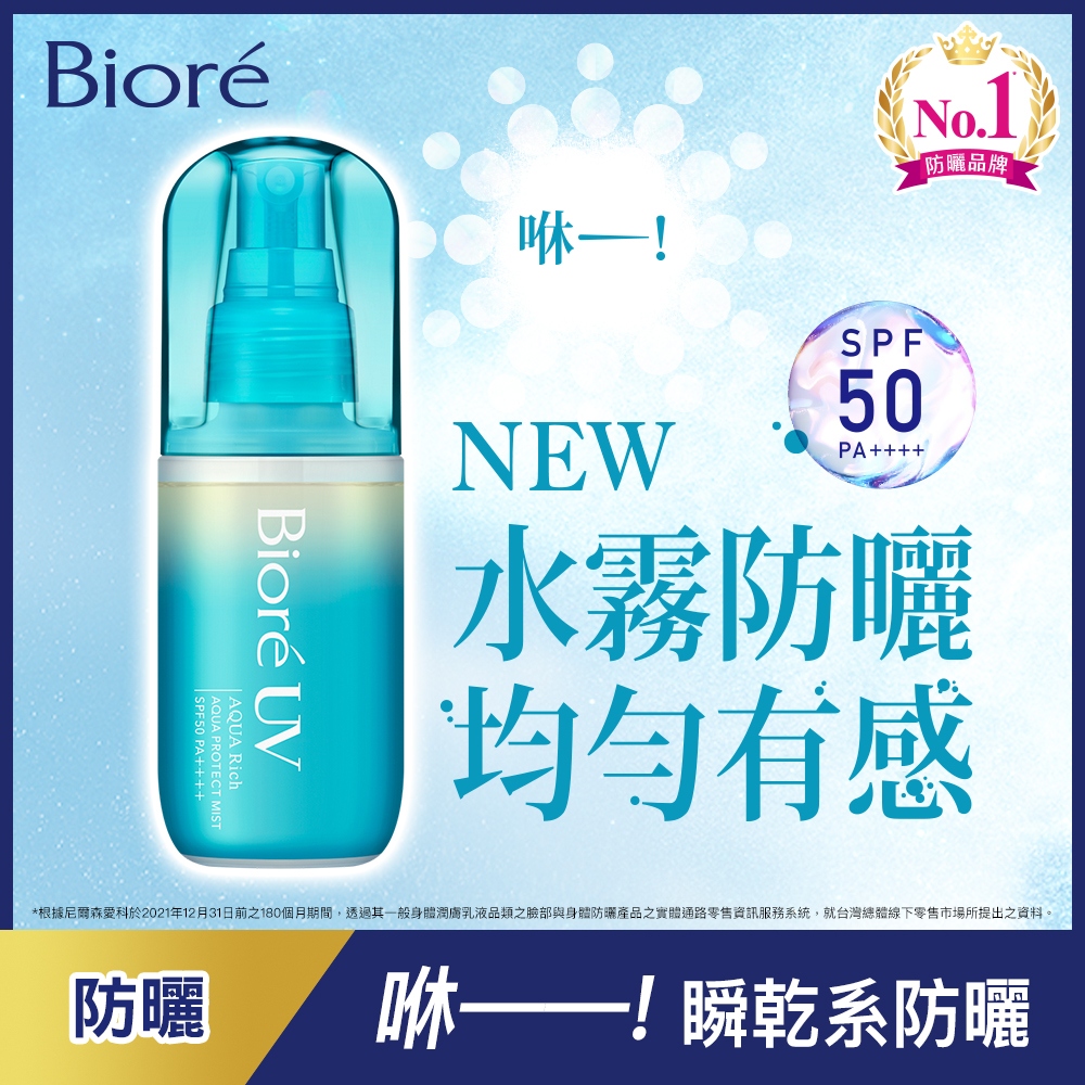 Biore 蜜妮  含水防曬水珠噴霧 60ml