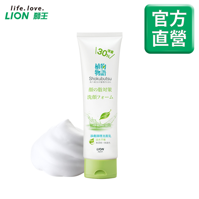 LION獅王 植物物語洗面乳-淨膚調理 130g