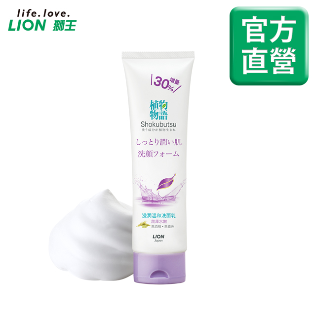 獅王 植物物語洗面乳-浸潤溫和 130g