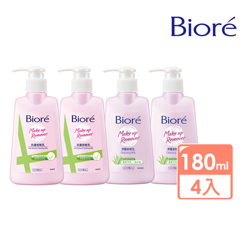 Biore 蜜妮 抗菌/深層卸粧乳 180mlx4入(卸妝系列)