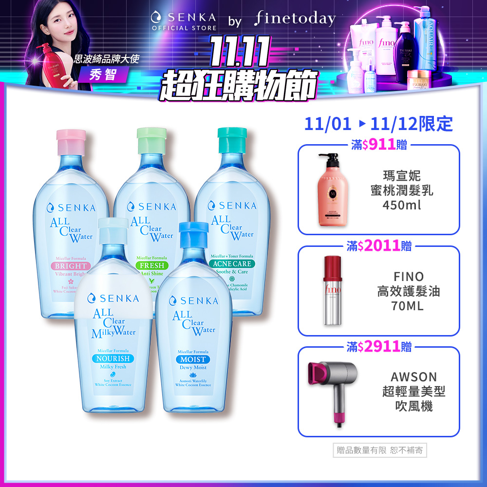 SENKA 專科 超微米卸妝水(雙層保濕/保濕嫩透/透亮/控油/淨荳) 任選3入組