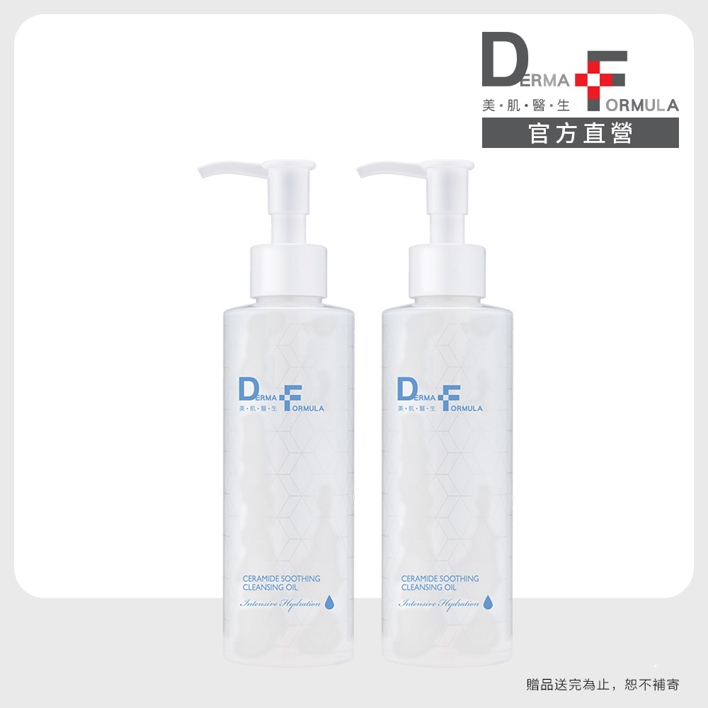 【DF美肌醫生】分子酊極淨修護卸妝油200ml 2入組