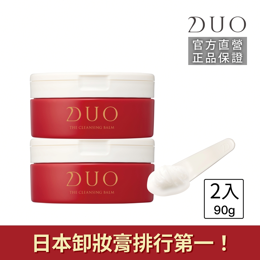 DUO 麗優 全新升級-五效合一卸妝膏EX 90g兩入組