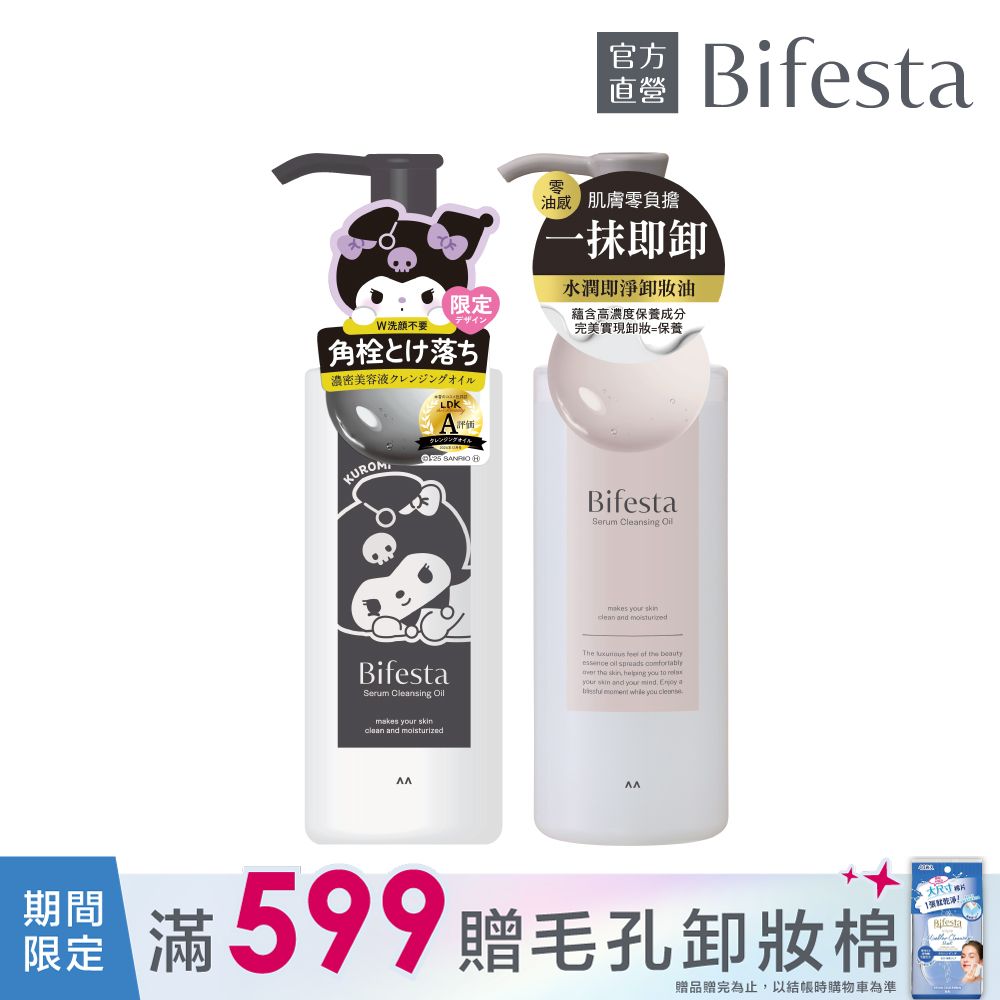 水潤即淨卸妝油160ml