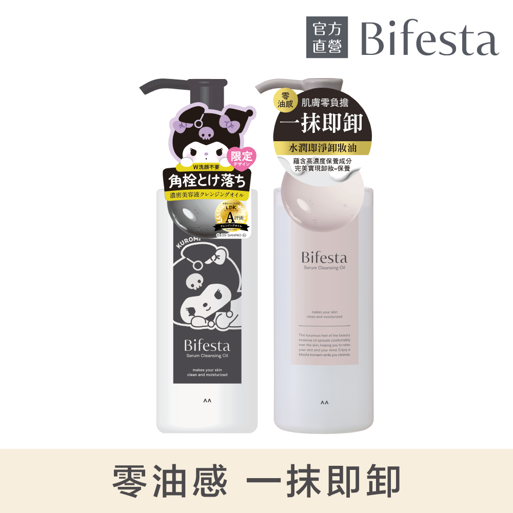 水潤即淨卸妝油160ml