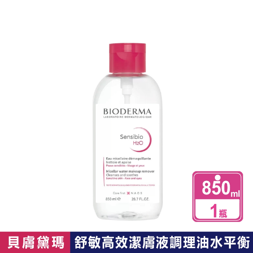 BIODERMA 舒敏高效潔膚液 H2O 850毫升