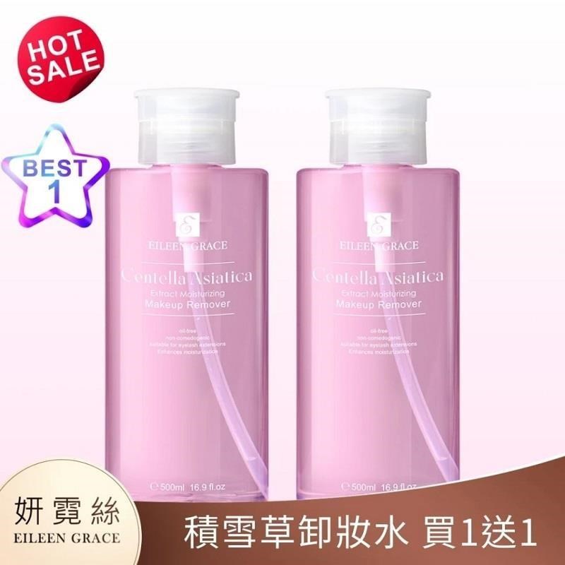 EILEEN GRACE 妍霓絲 (買一送一)積雪草彈潤卸妝水500ML嫁接睫毛可用