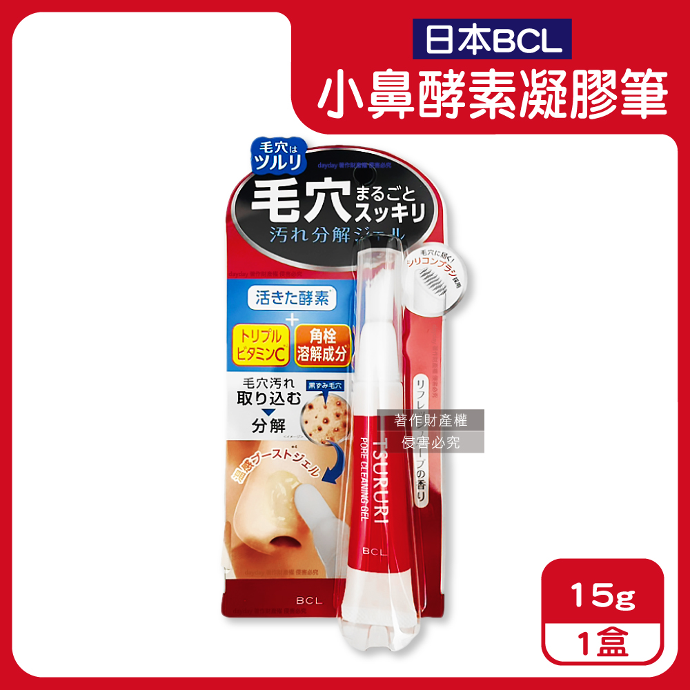 BCL 日本TSURURI毛孔清潔專用小鼻溫感酵素洗卸凝膠筆15g/紅盒(鼻周劃圈毛穴淨膚角質軟化矽膠刷頭)
