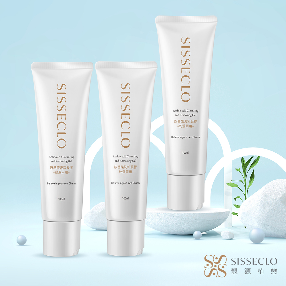 SISSECLO 靚源植戀 胺基酸洗卸凝膠-乾濕兩用X3瓶(100ml/瓶)