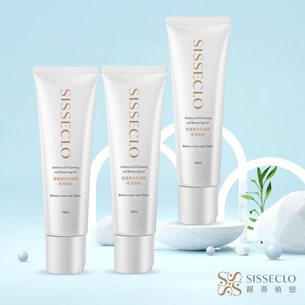 【SISSECLO 靚源植戀】胺基酸洗卸凝膠-乾濕兩用X3瓶(100ml/瓶)