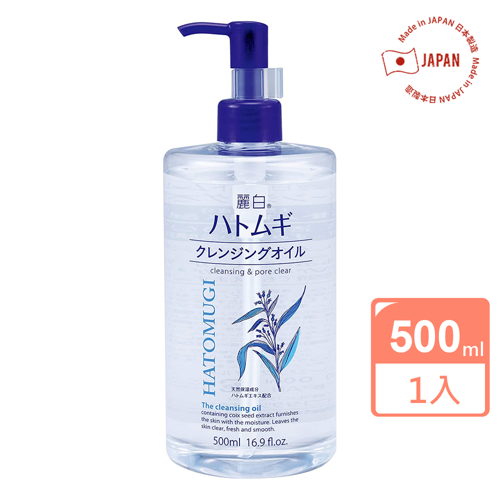 麗白薏仁保濕卸妝油500ml