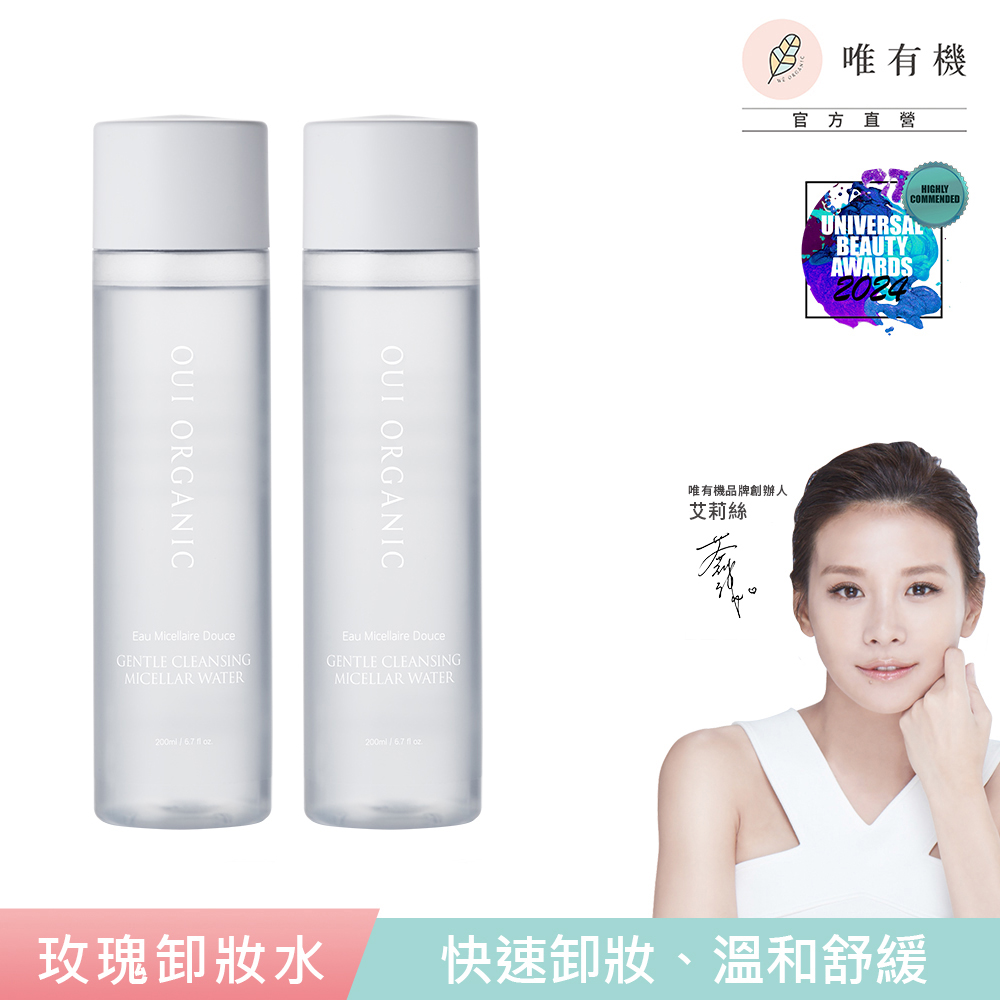 唯有機 Oui Organic-玫瑰保濕修護卸妝水 200mL(2入組)