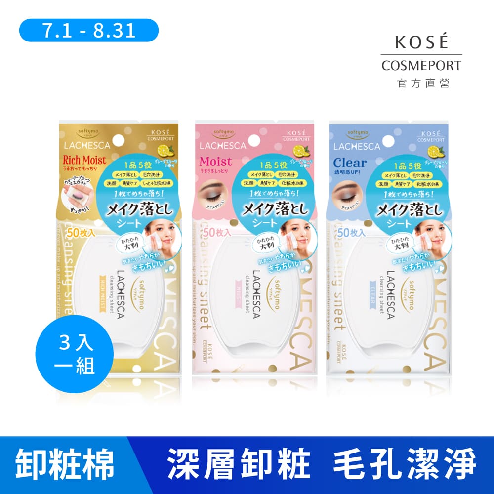自由淨肌 零毛孔卸粧棉 三款各一