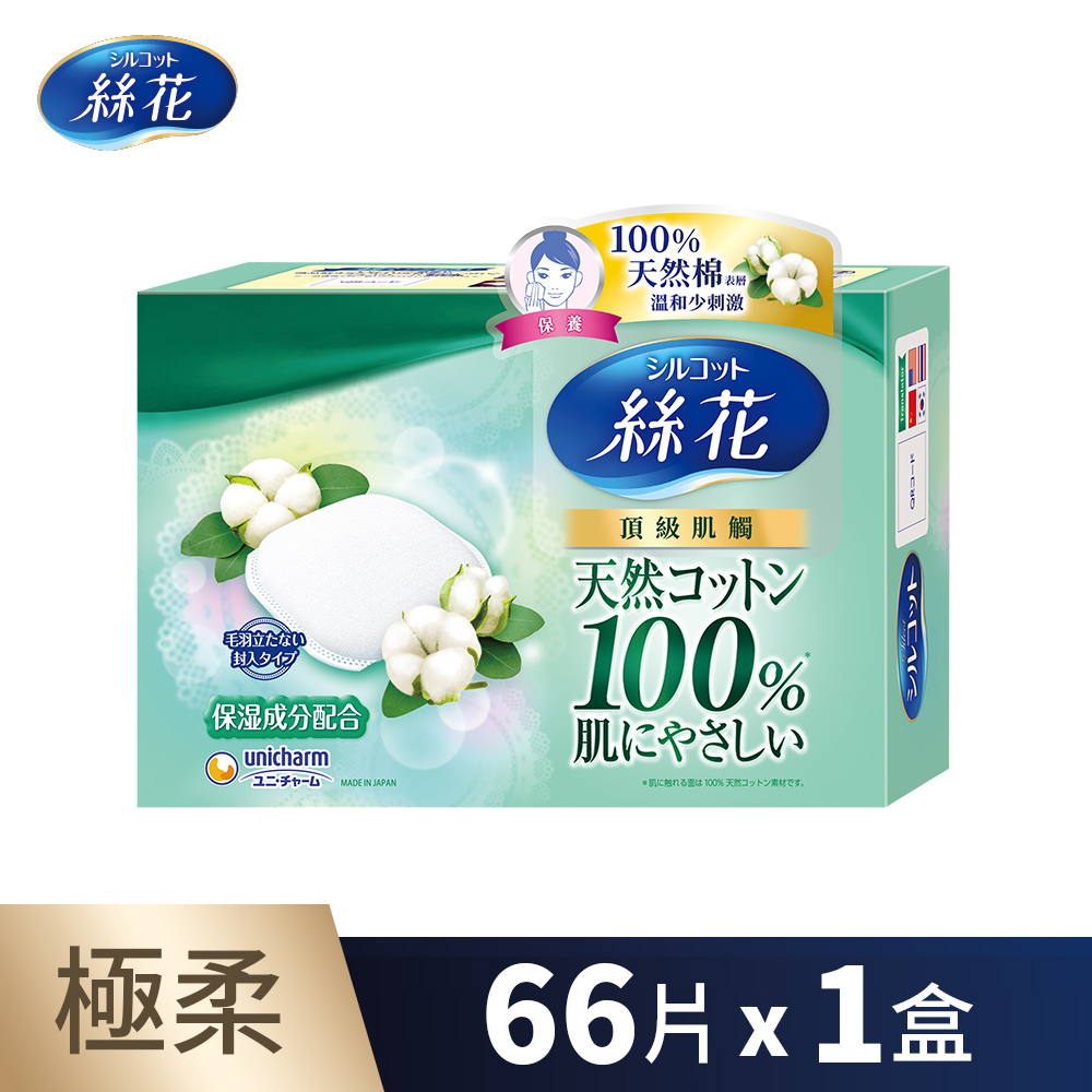絲花 極柔化妝棉66片