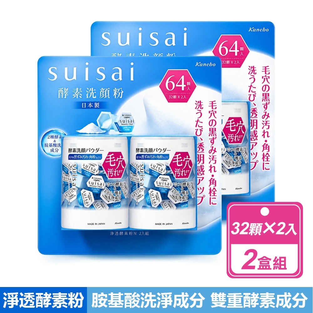 【SUISAI】2盒組-淨透酵素粉N(32顆X2入/盒)共4入