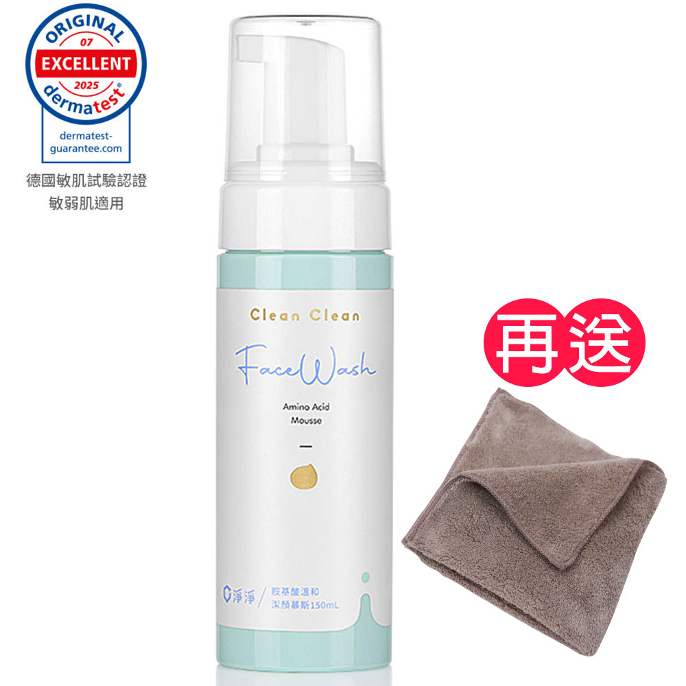 Clean Clean 淨淨 ［敏弱肌適用］胺基酸溫和潔顏/洗臉慕斯 150ml《送攜帶型小方巾》