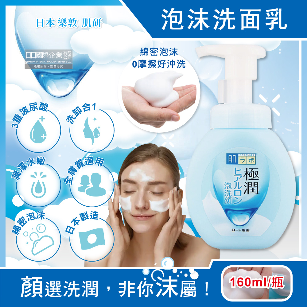 ROHTO 樂敦 日本HADALABO肌研極潤3重玻尿酸潤澤泡沫洗面乳160ml/瓶（其他規格）