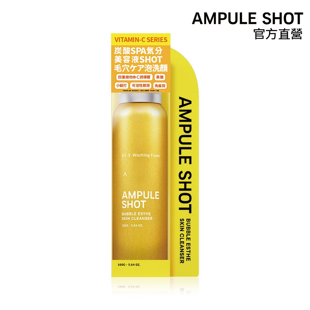 【AMPULE SHOT肌彈瓶】維他命C滋潤美容液潔顏慕斯 160g (洗面乳/泡洗顏/洗臉慕斯)