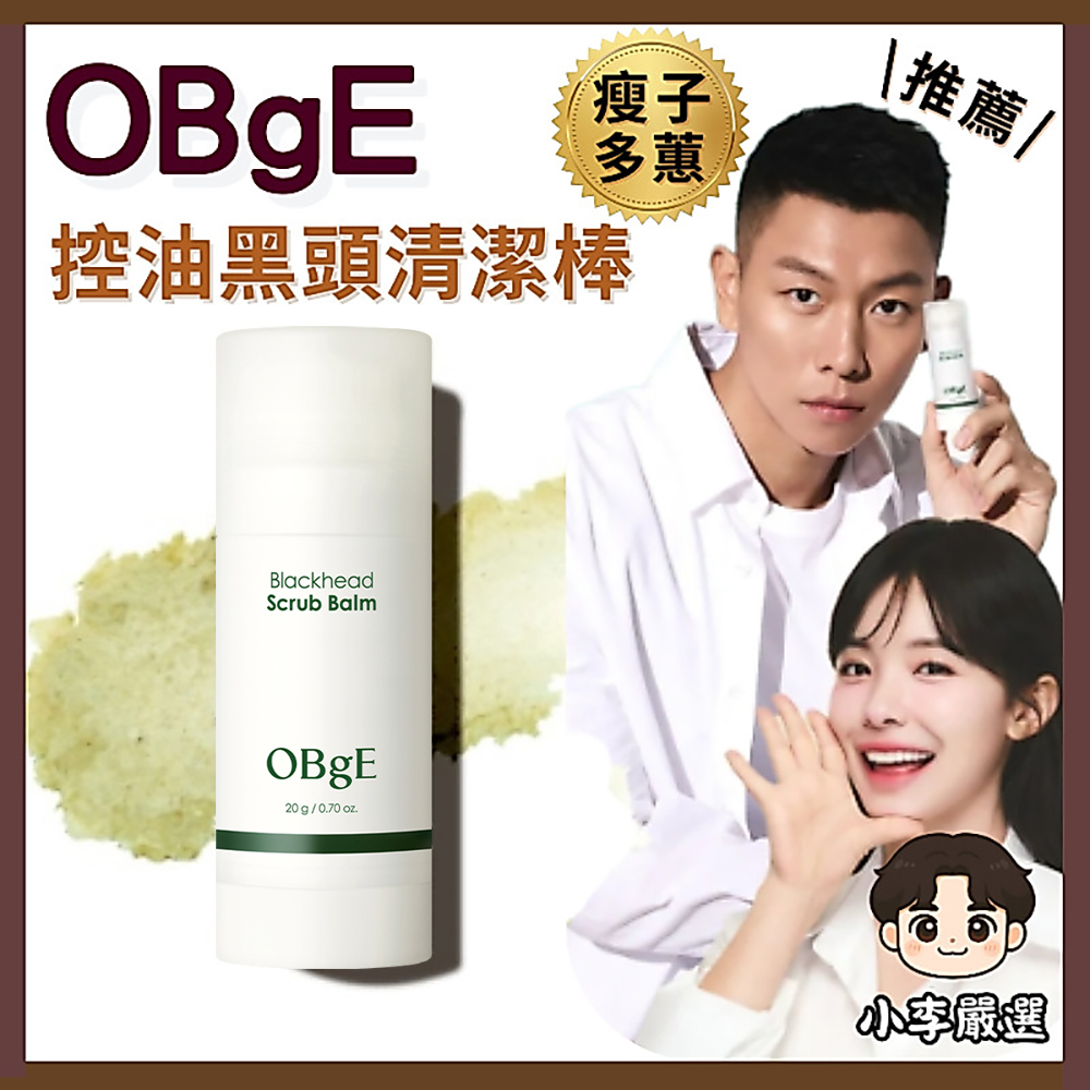 OBgE 韓國OBgE茶樹控油去黑頭清潔棒20g|鼻頭粉刺|去角質|毛孔髒污|李多慧同款