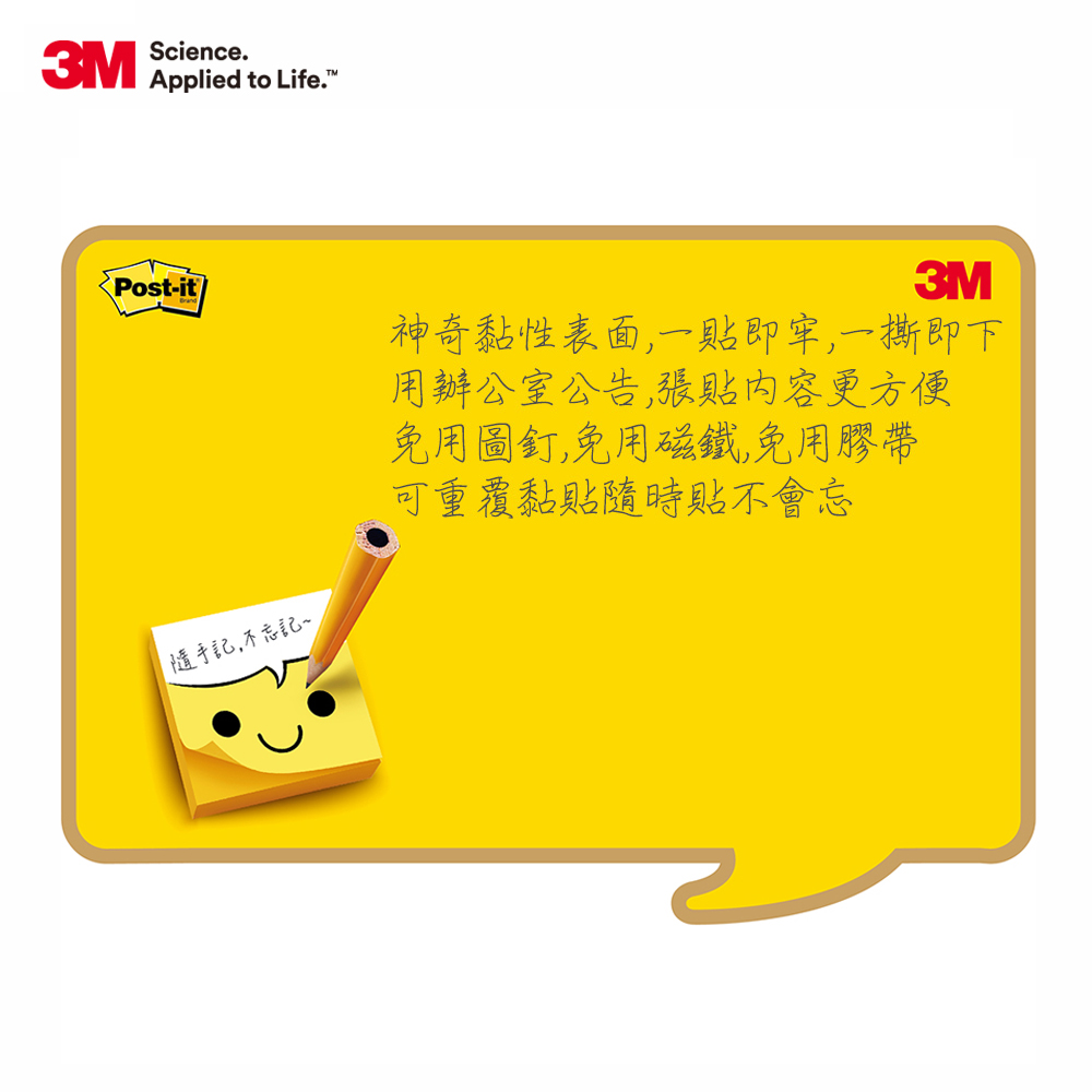 3M Post-it® 利貼® 可再貼558M-C 備忘板中型笑臉系列