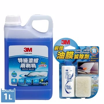 3M前檔玻璃清潔組(特濃雨刷精+油膜拔除劑)