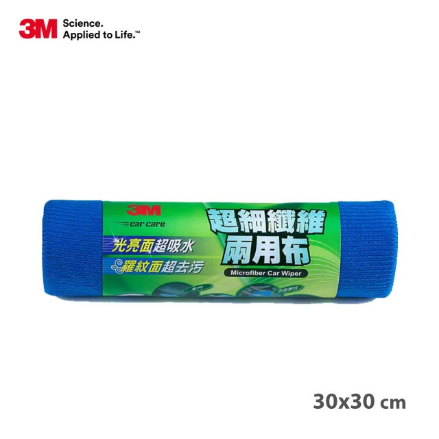 3M超細纖維兩用布(30x30cm)