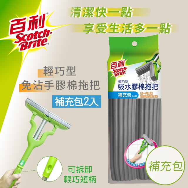 3M百利輕巧型吸水膠棉拖把補充包(二入裝)
